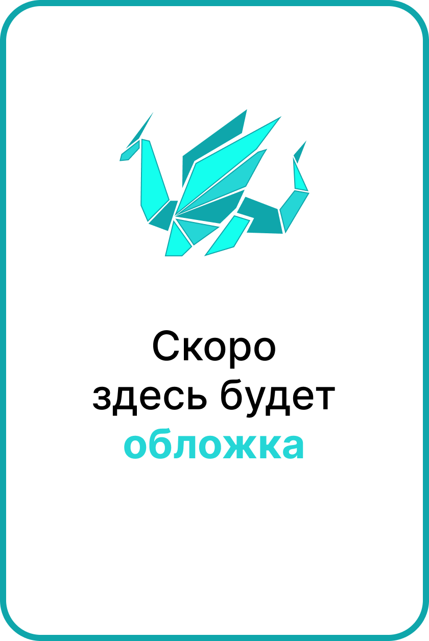 Кабинетная мифология