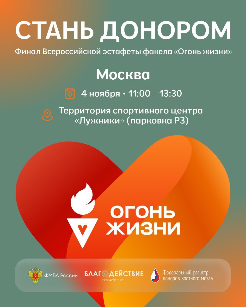 «Изображение к посту “Финиш эстафеты "Огонь жизни" 4 ноября в Лужниках ”»