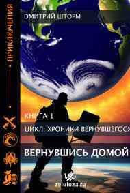 Вернувшись домой Том 1.