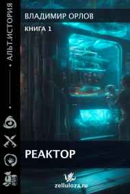 Реактор