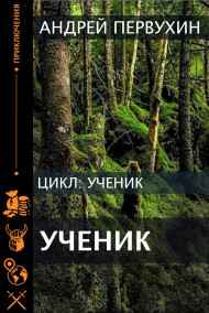 Ученик