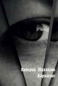 Обложка книги Бармаглот