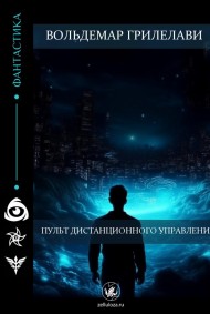 пульт дистанционного управления