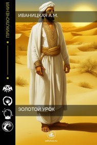 Золотой Урок