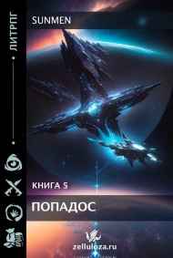 ПОПАДОС 5