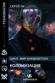 Колонизация