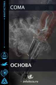 Основа