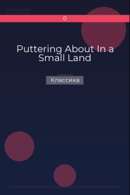 Puttering About In a Small Land Классика