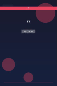 кержак - 0