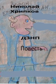 ДЗНП