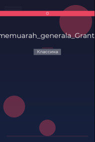 Tven_O_memuarah_generala_Granta.429464