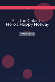 Bill, the Galactic Hero's Happy Holiday Классика