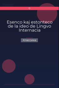 Esenco kaj estonteco de la ideo de Lingvo Internacia