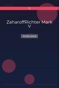 ZaharoffRichter Mark V Классика