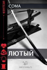 Лютый