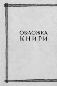 Нити времени