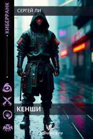 Кенши