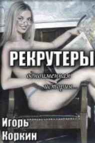 Рекрутеры