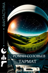 Будни ангела