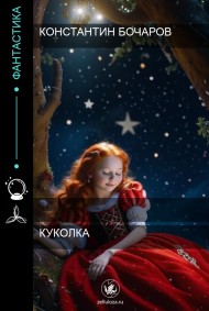 Куколка