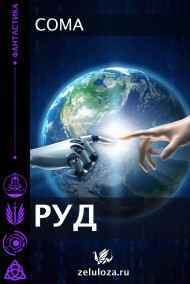 РУД