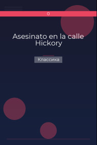 Asesinato en la calle Hickory Классика