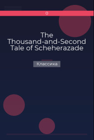 The Thousand-and-Second Tale of Scheherazade Классика