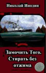 Замочить Того. Стирать без отжима.