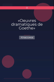 «Oeuvres dramatiques de Goethe»