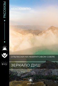 Зеркало Душ