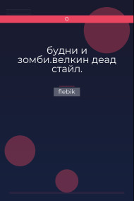 будни и зомби.велкин деад стайл.