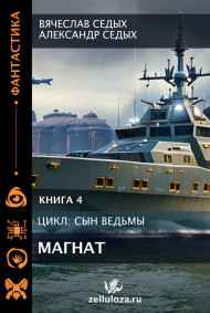 Магнат
