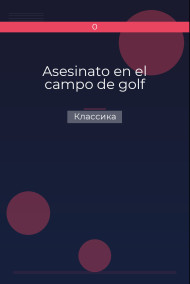 Asesinato en el campo de golf Классика