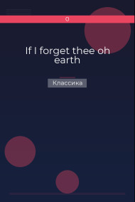 If I forget thee oh earth