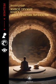 Живое оружие