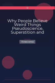 Why People Believe Weird Things Pseudoscience, Superstition and Other Confusions of Our Time. Abstract of the book Классика