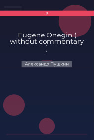 Обложка книги Eugene Onegin ( without commentary )