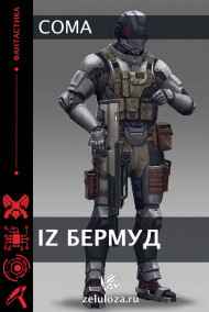 IZ Бермуд
