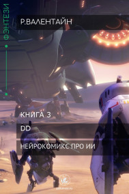 НейроКомикс