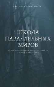 Дэвид - Школа Параллельных Миров: Человек со Сверхспособностями