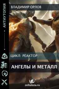 Ангелы и металл