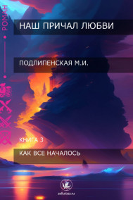 Наш причал любви