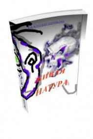 Живая натура