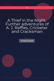 A Thief in the Night. Further adventures of A. J. Raffles, Cricketer and Cracksman Классика