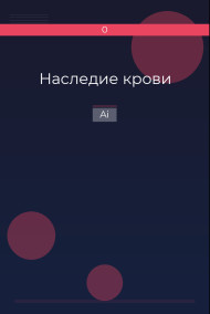 Обложка книги Наследие крови