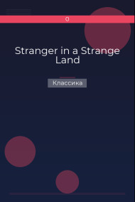 Stranger in a Strange Land Классика