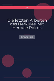Die letzten Arbeiten des Herkules. Mit Hercule Poirot. Классика