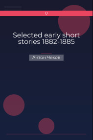 Обложка книги Selected early short stories 1882-1885