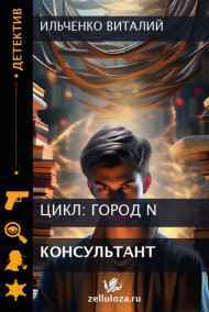 Консультант