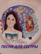 Песня для Сестры Радченко Петр